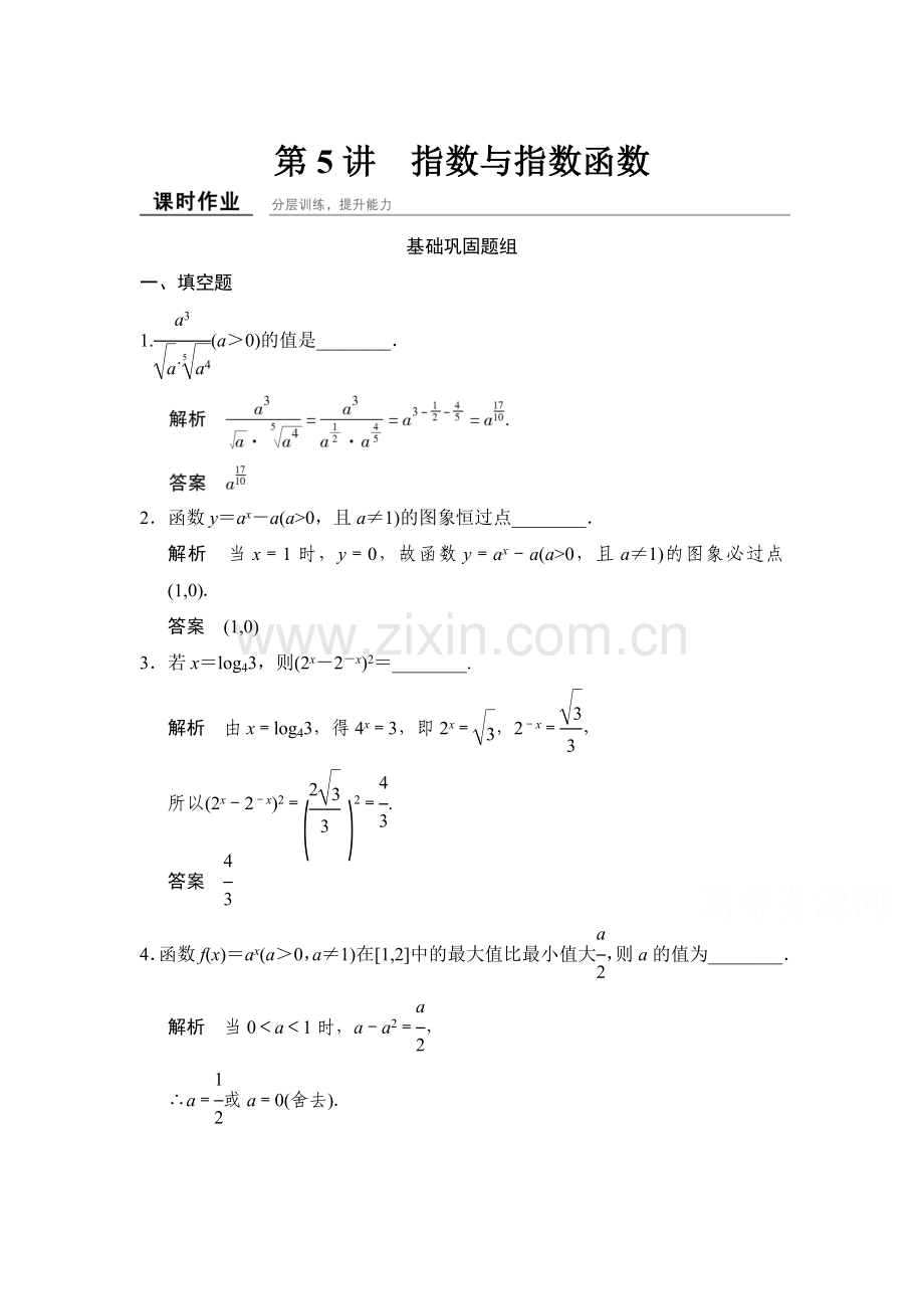 2016届高考理科数学第一轮课时作业题15.doc_第1页