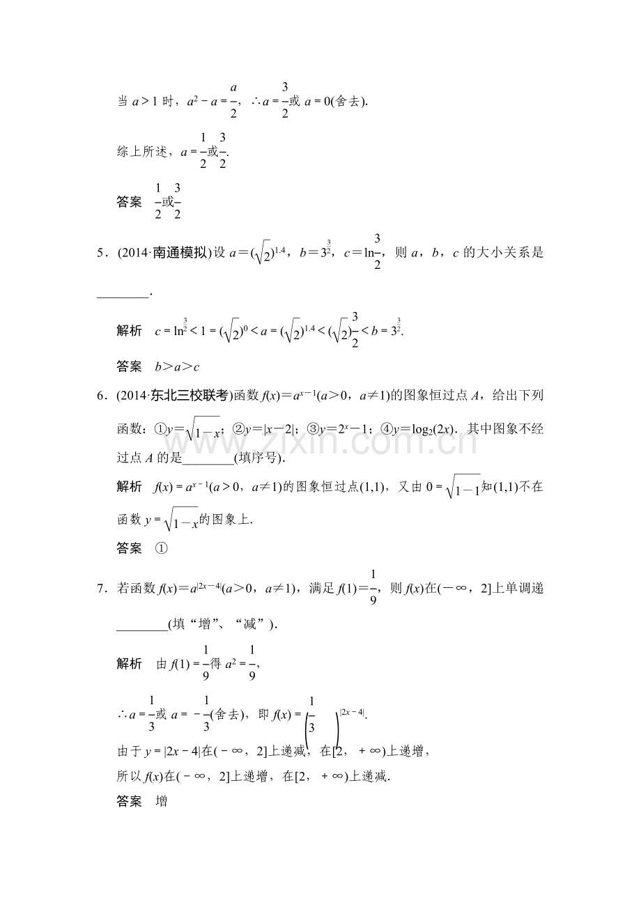 2016届高考理科数学第一轮课时作业题15.doc_第2页