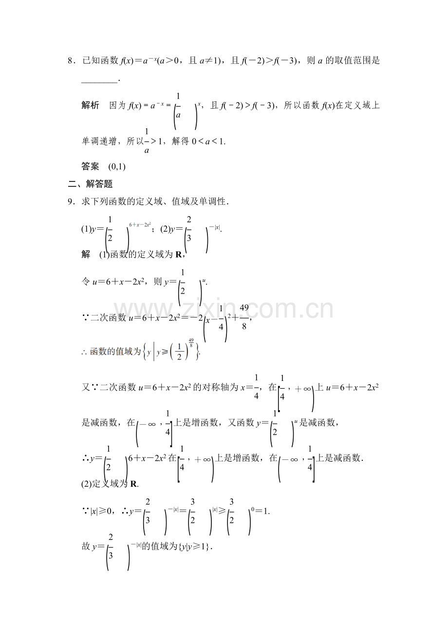 2016届高考理科数学第一轮课时作业题15.doc_第3页