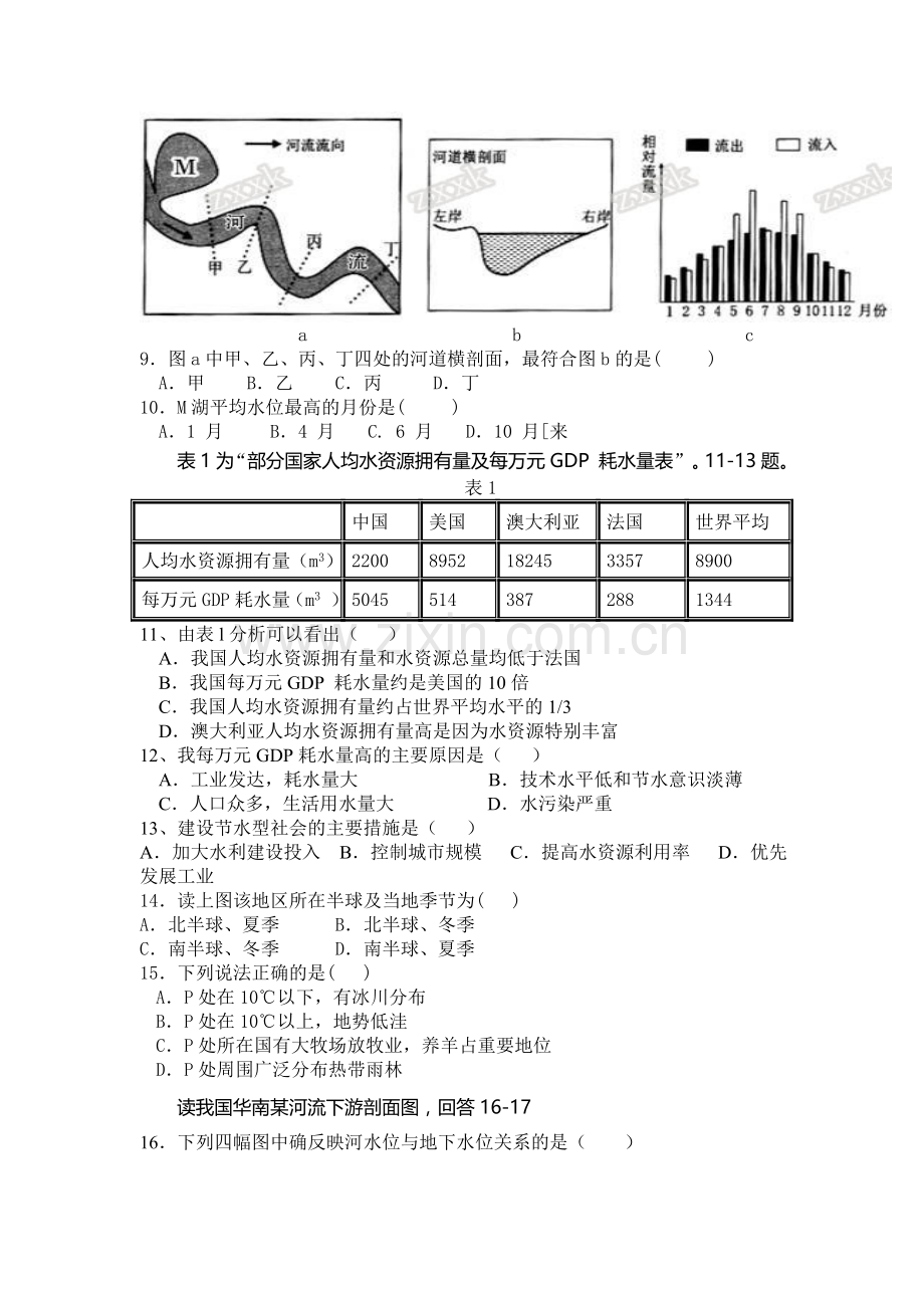 新疆2016届高三地理上册第二次月考试题.doc_第2页