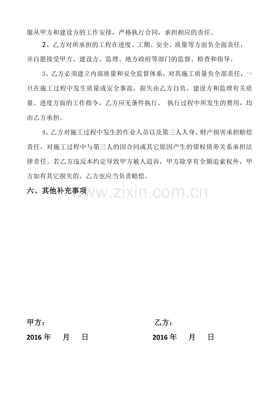 房屋建筑分包合同.docx_第2页