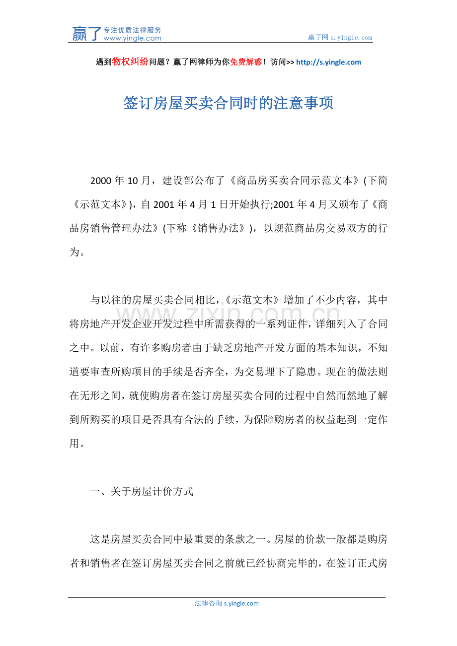 签订房屋买卖合同时的注意事项.docx_第1页