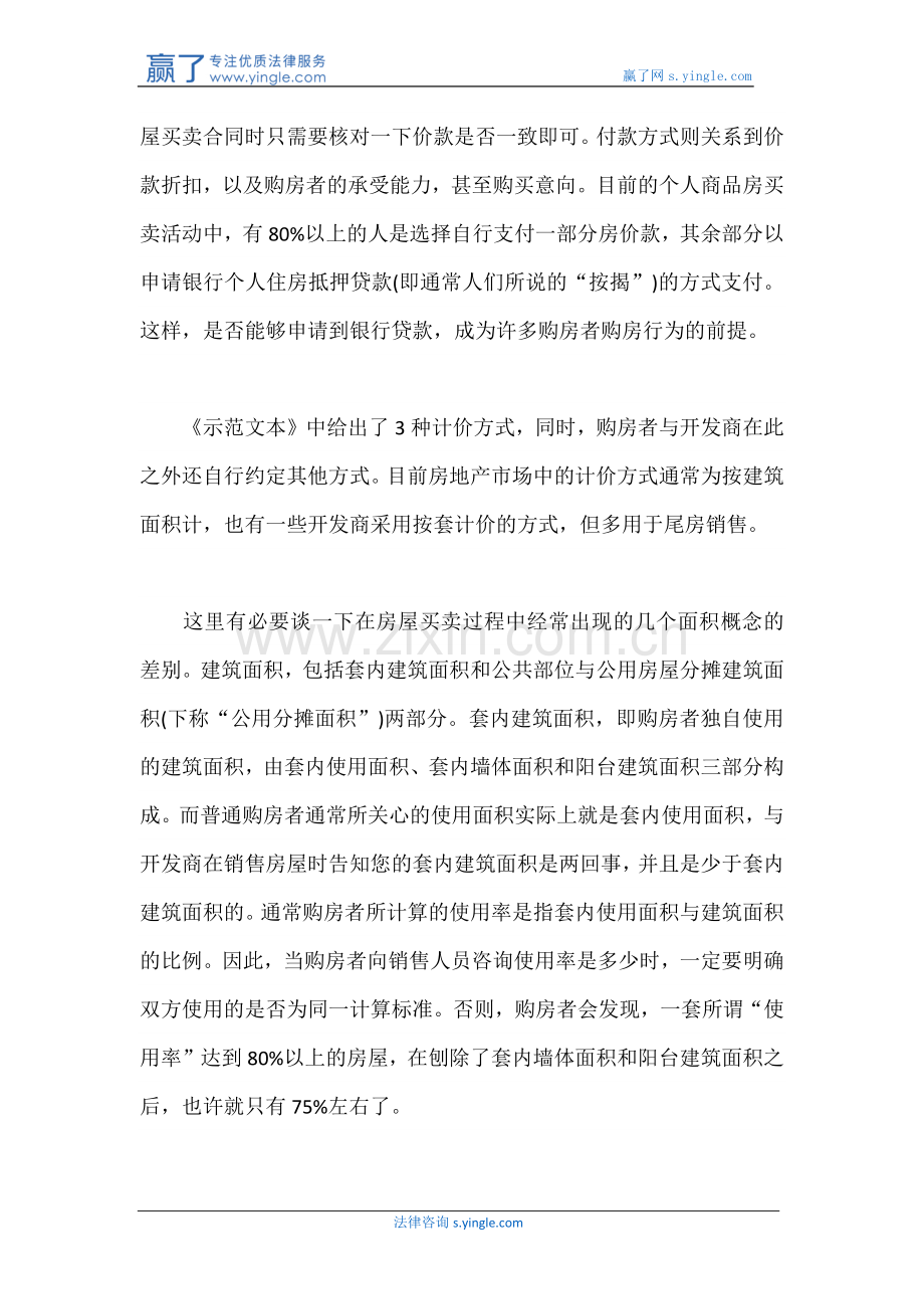 签订房屋买卖合同时的注意事项.docx_第2页