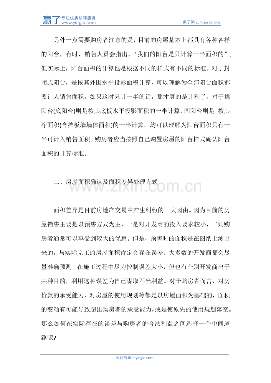 签订房屋买卖合同时的注意事项.docx_第3页