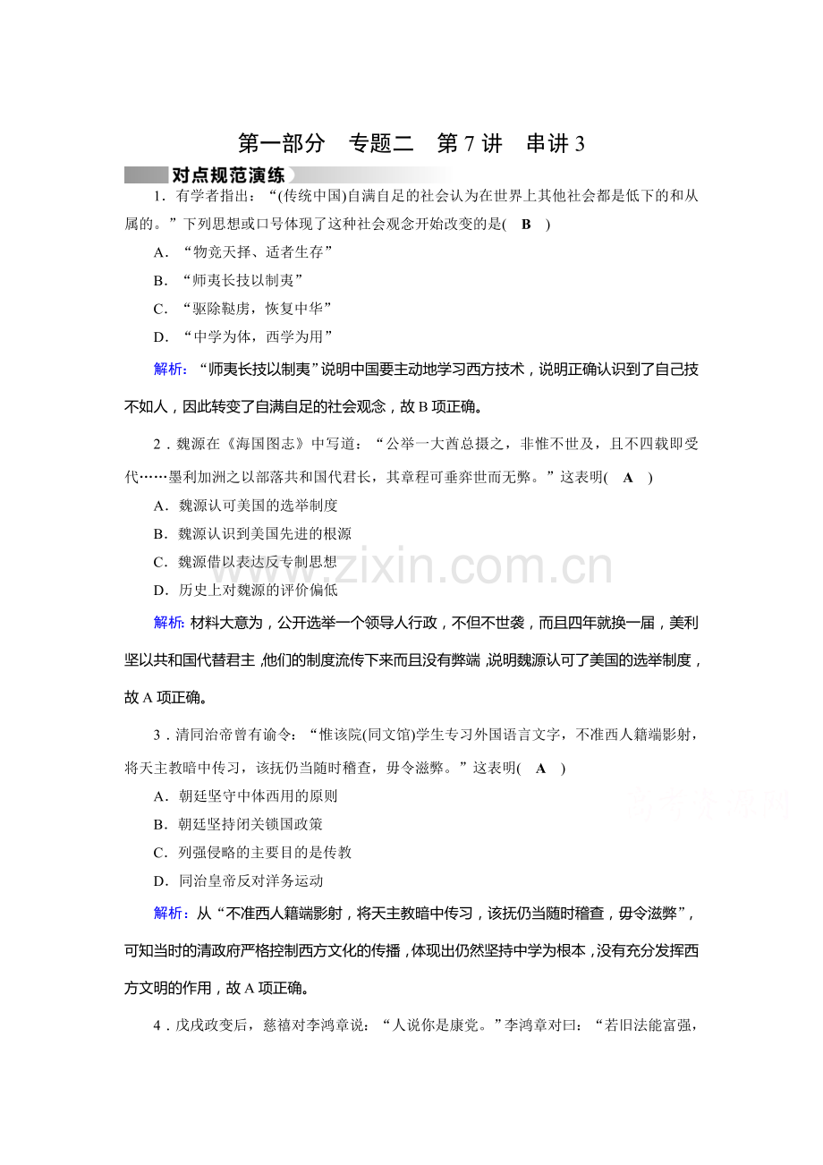 高三历史知识点复习对点特训27.doc_第1页