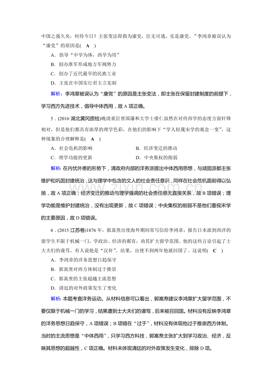 高三历史知识点复习对点特训27.doc_第2页