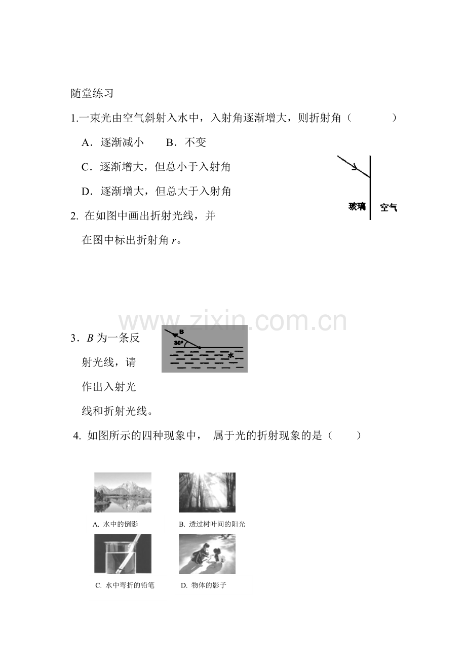 八年级物理上册同步调研考试试题20.doc_第2页