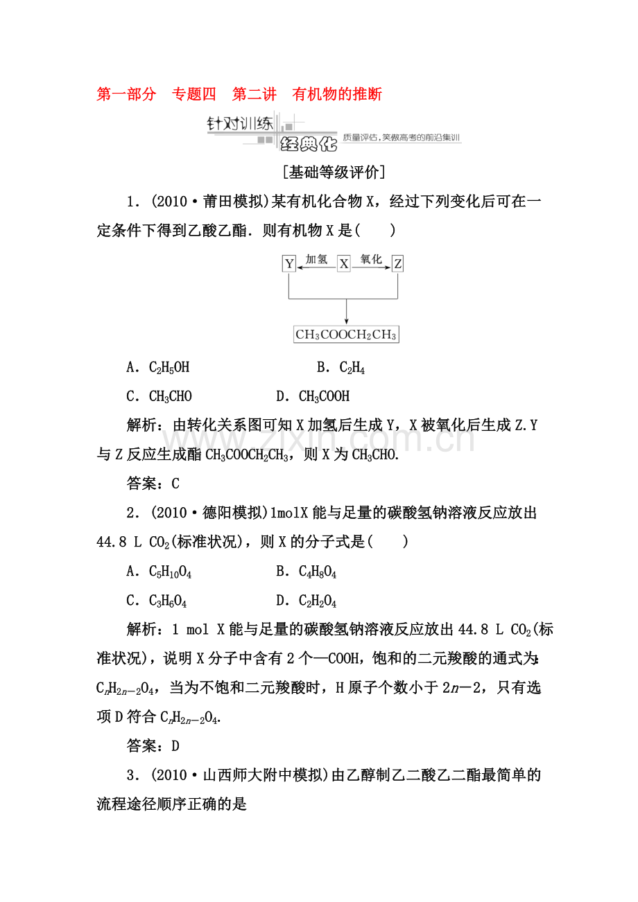 高三化学重点突破综合测试题12.doc_第1页