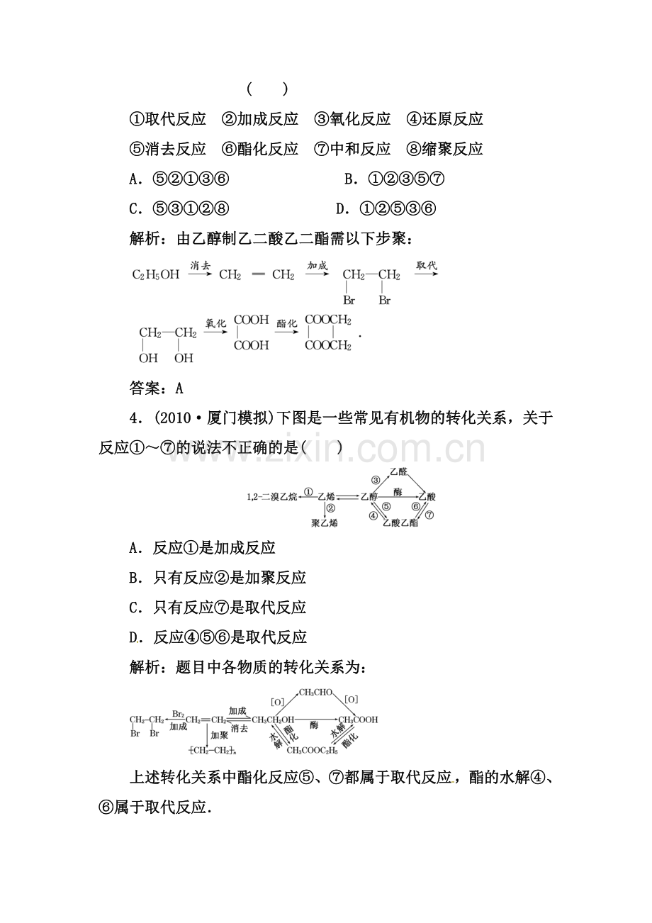 高三化学重点突破综合测试题12.doc_第2页