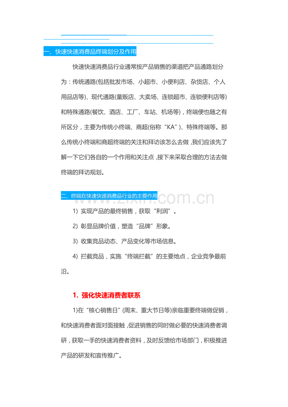 供应商如何管理终端门店.doc_第1页