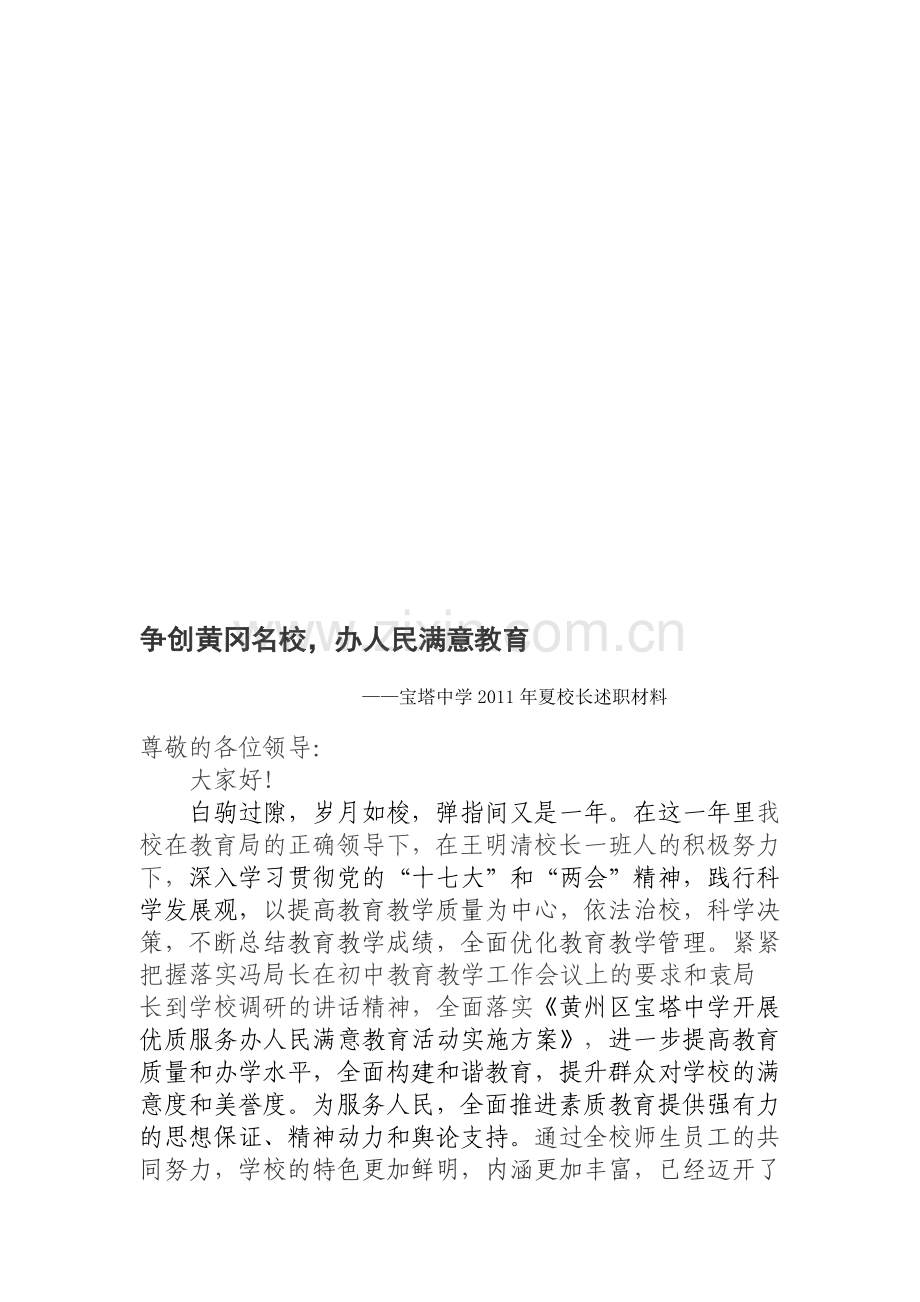 校长述职材料.doc_第1页