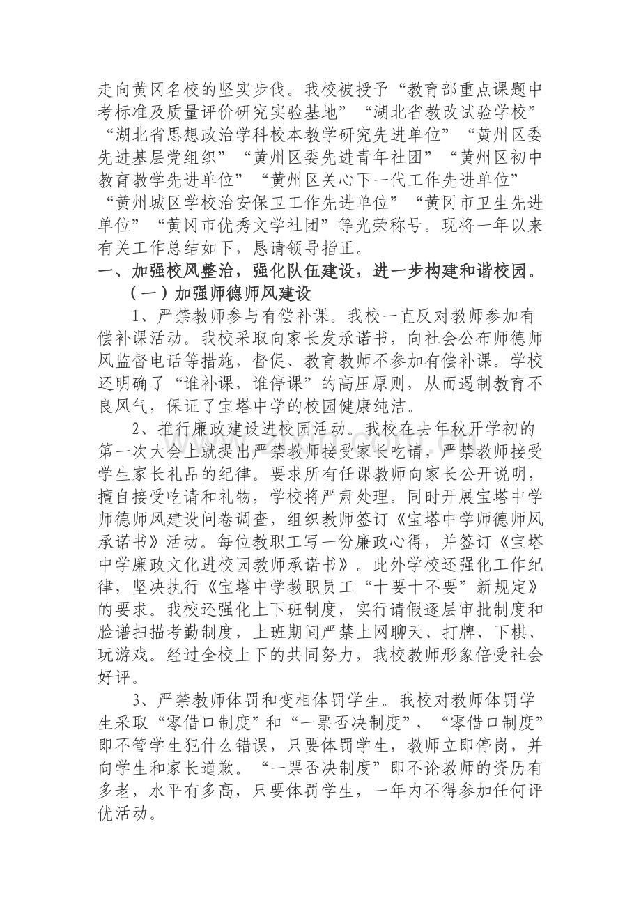 校长述职材料.doc_第2页