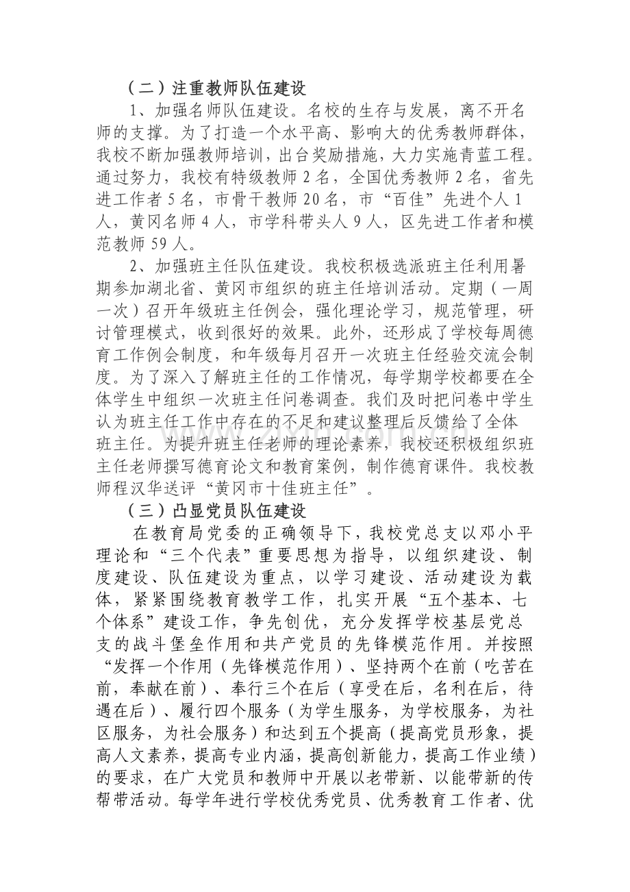 校长述职材料.doc_第3页