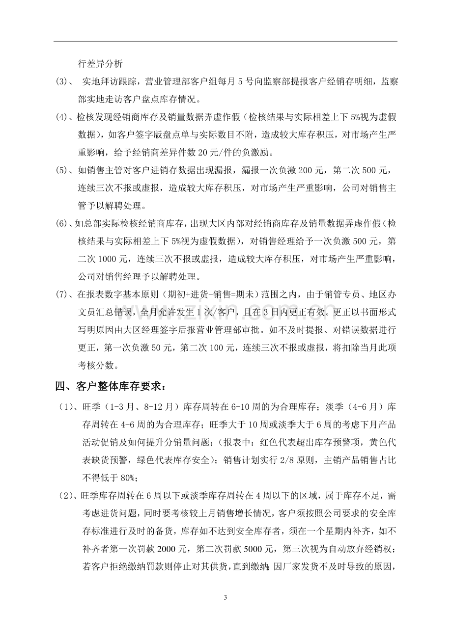 经销商库存管理规定.doc_第3页