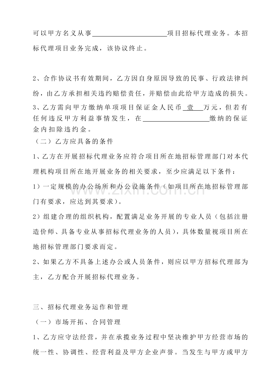 招标代理项目单项合作协议书.docx_第2页