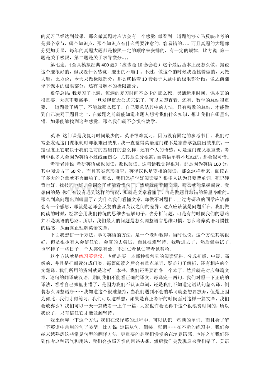 财务管理考研经验--特别版(东北财经大学).docx_第2页