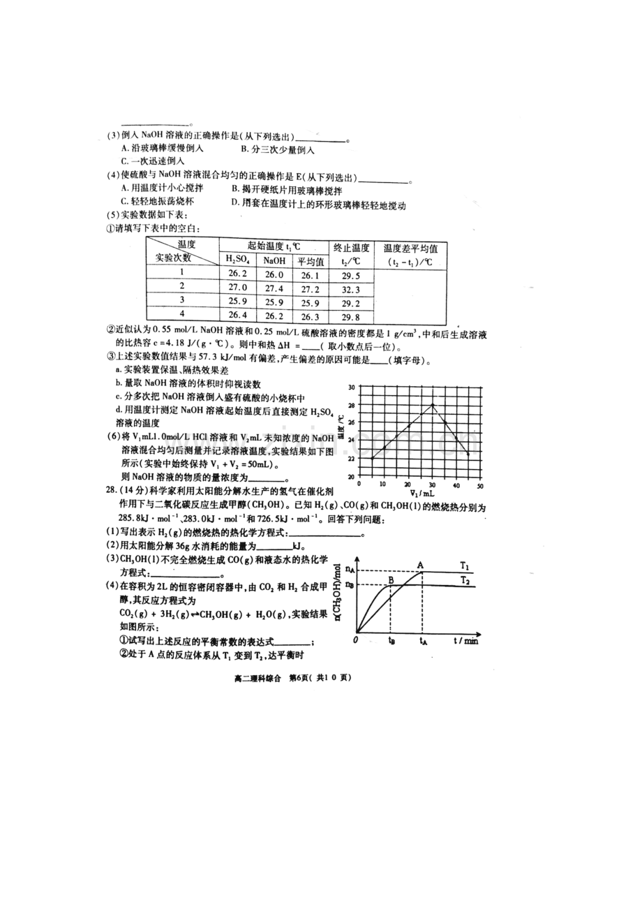 江西省萍乡市2015-2016学年高二化学上册期中考试题.doc_第3页