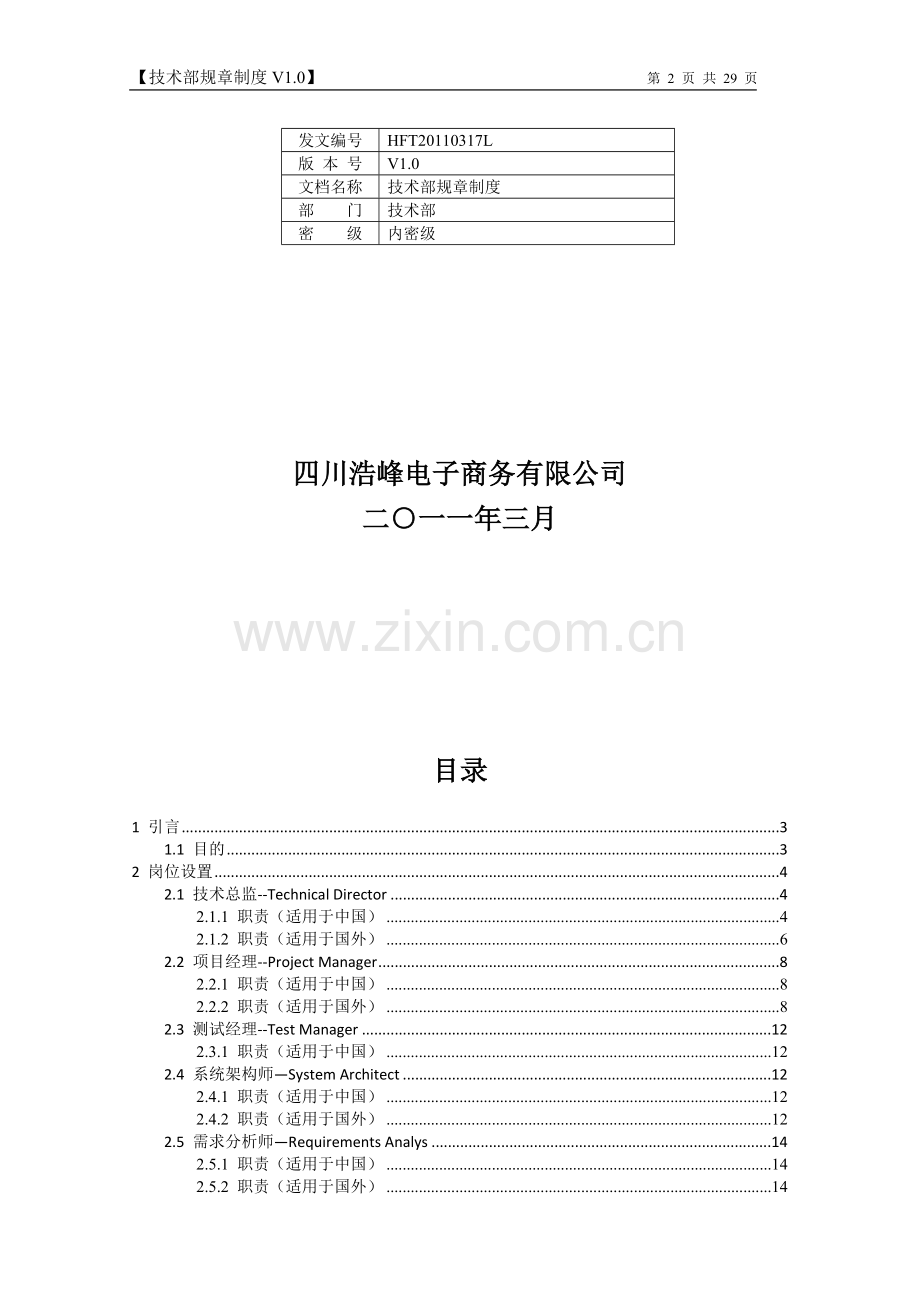 技术部规章制度.doc_第2页