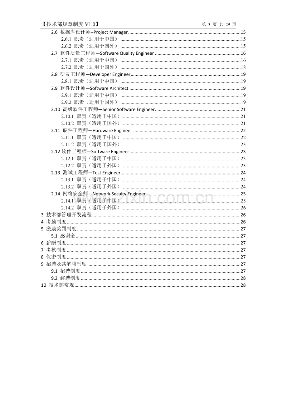 技术部规章制度.doc_第3页