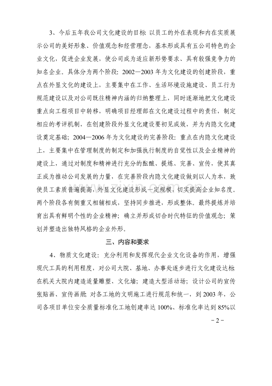 某公司文化建设五年发展规划(doc).doc_第2页