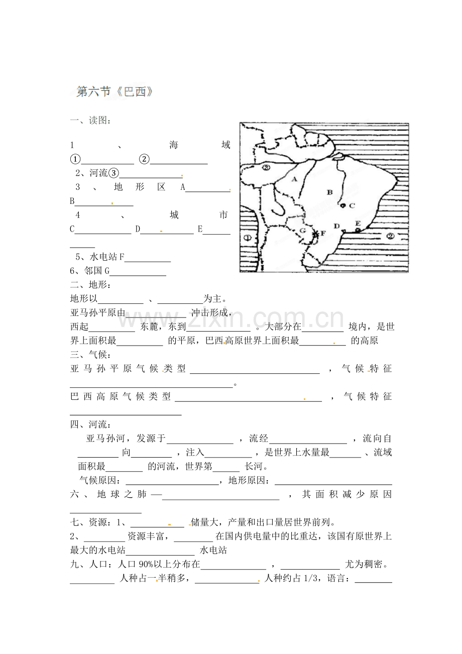 七年级地理巴西练习题1.doc_第1页