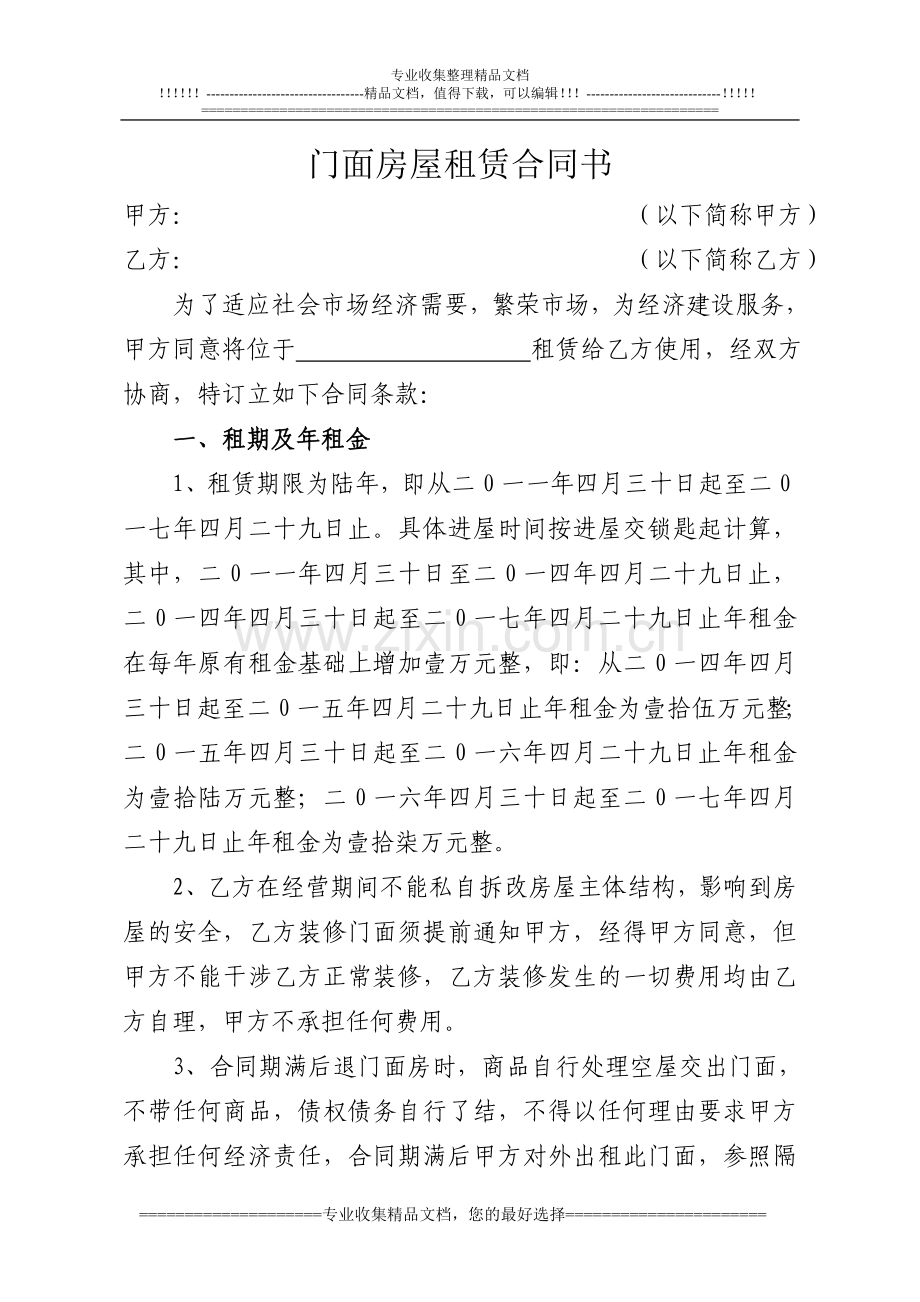 门面房屋租赁合同书.doc_第1页