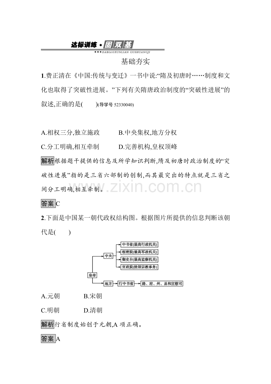 2016-2017学年高一历史上册课时达标训练题32.doc_第1页