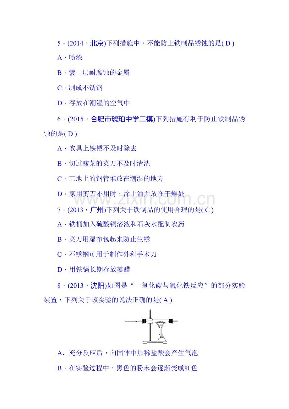 中考化学知识点综合训练11.doc_第2页