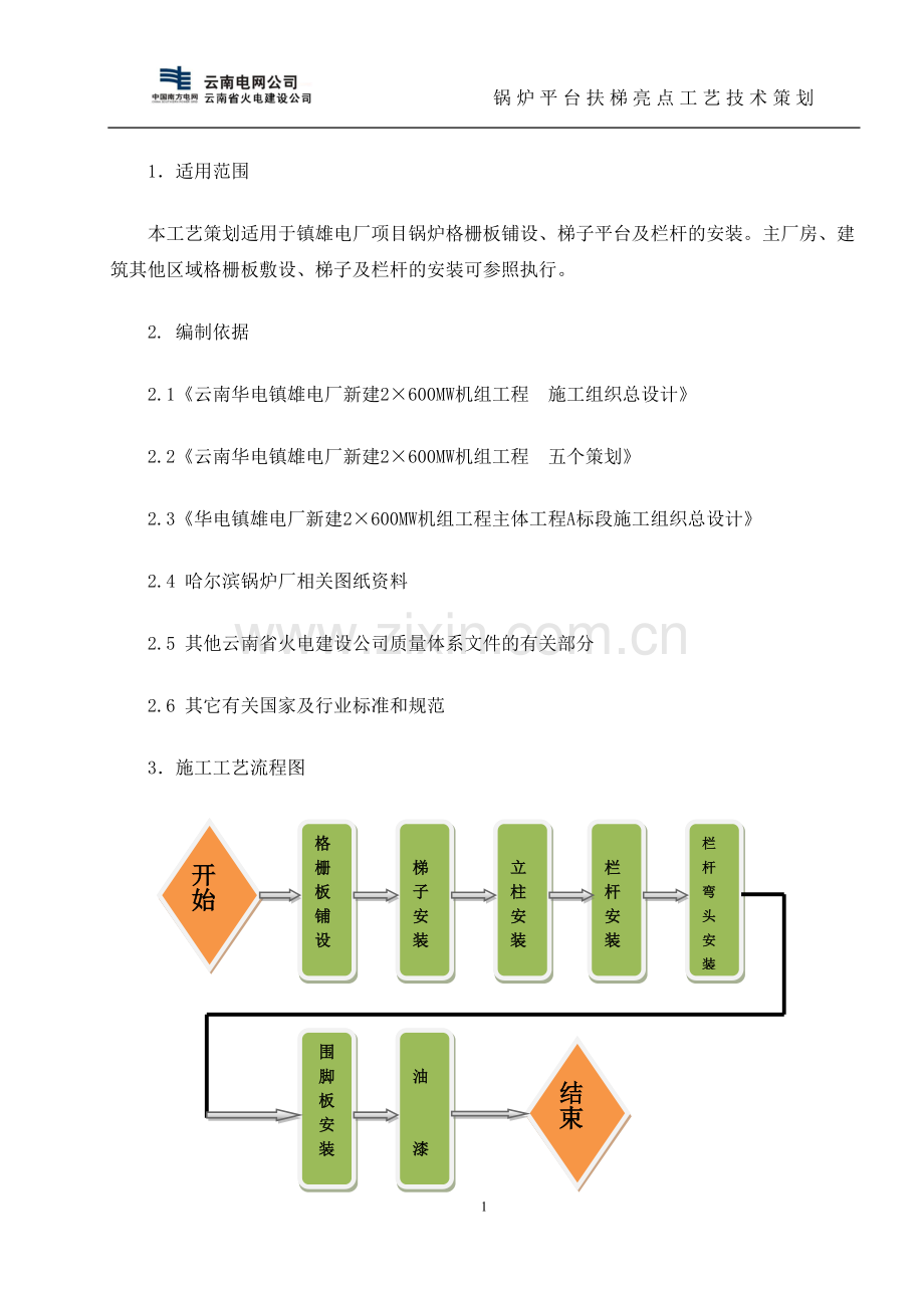 平台扶梯安装工艺.doc_第3页