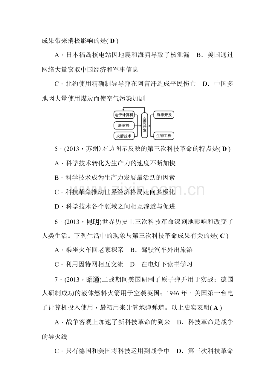 2017届中考历史考点跟踪训练题19.doc_第2页