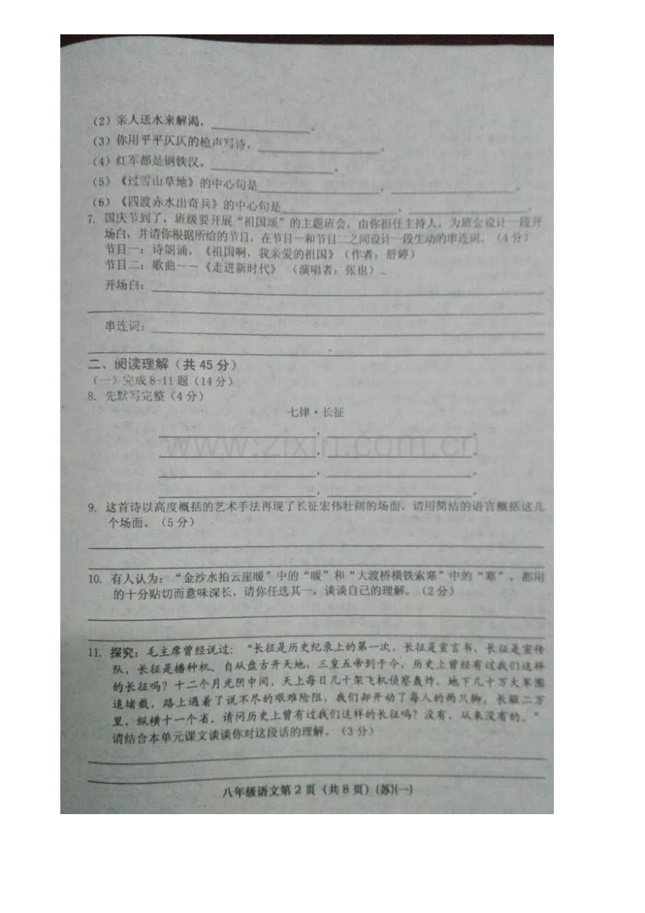 八年级语文上册检验学习状况考试试题.doc_第2页