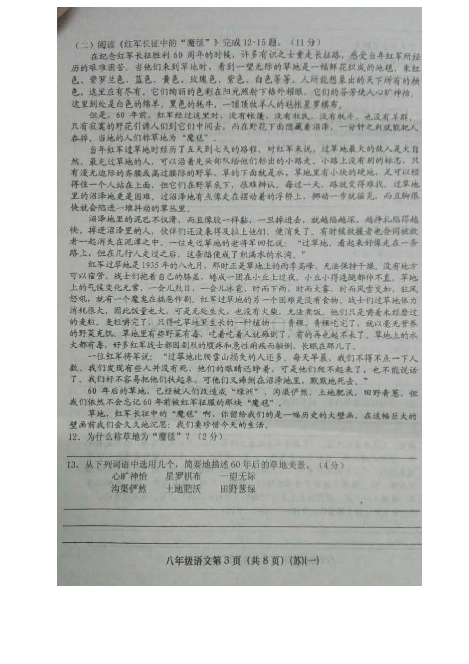 八年级语文上册检验学习状况考试试题.doc_第3页