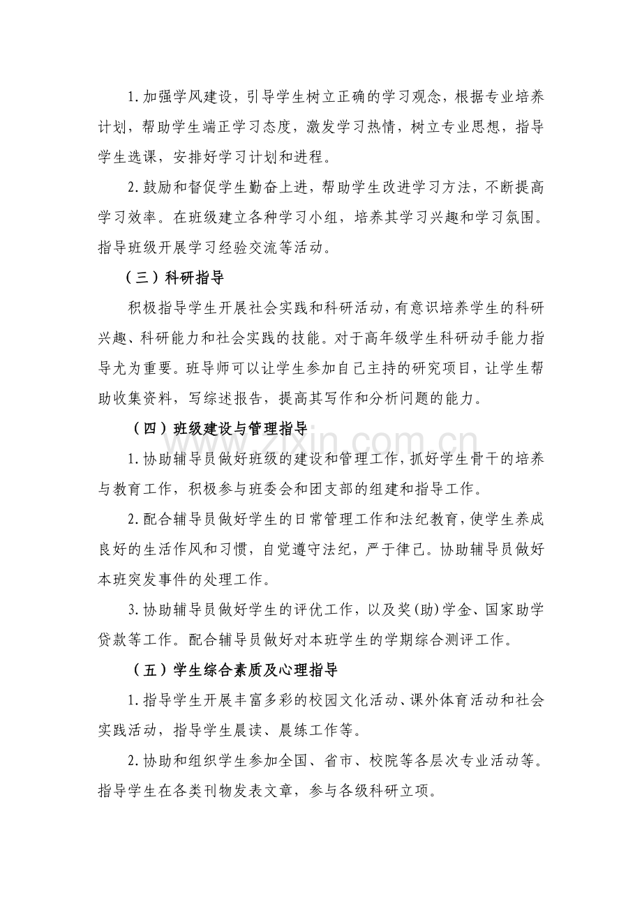 中南林业科技大学班导师的工作职责及考核规定..doc_第2页