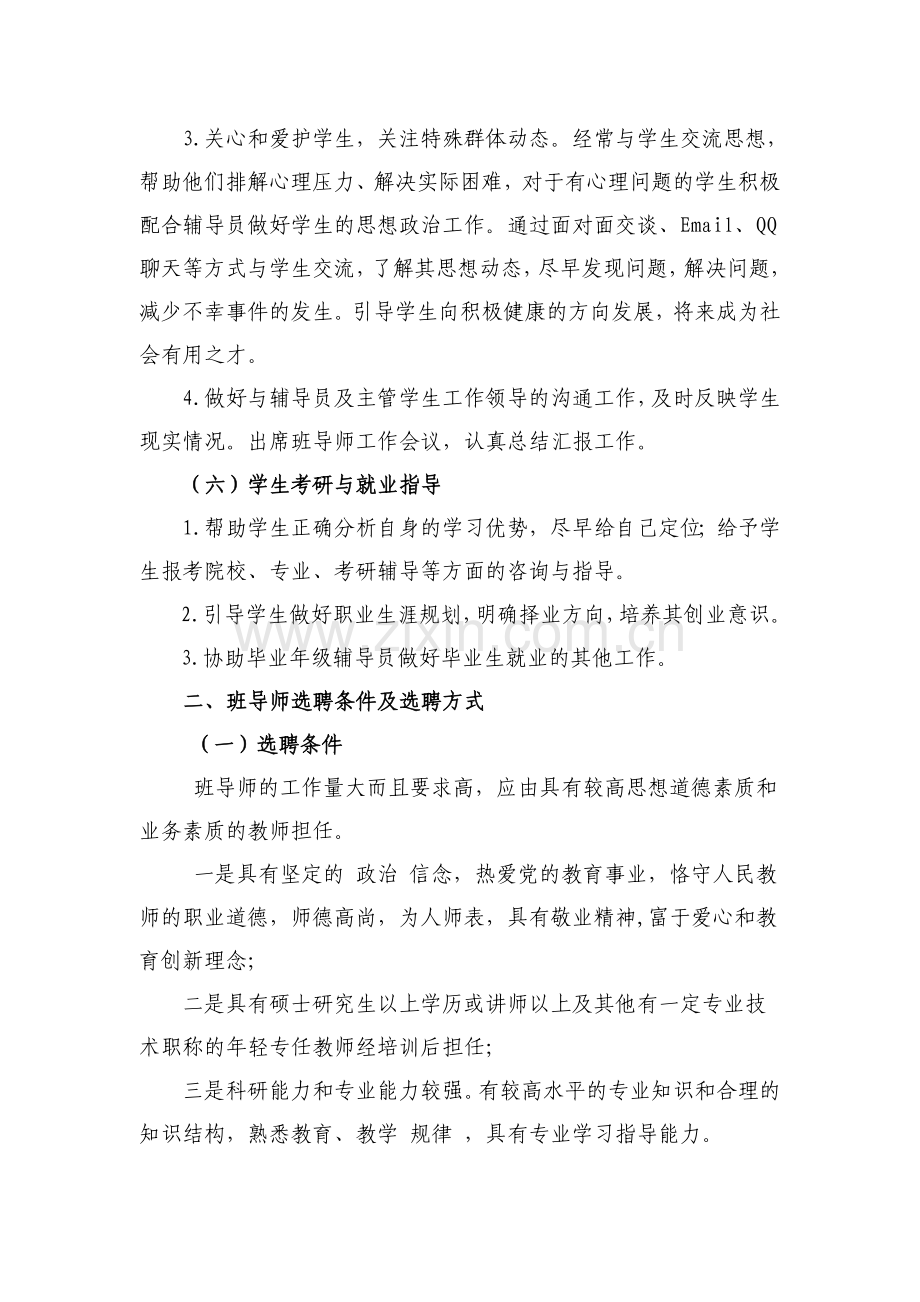 中南林业科技大学班导师的工作职责及考核规定..doc_第3页