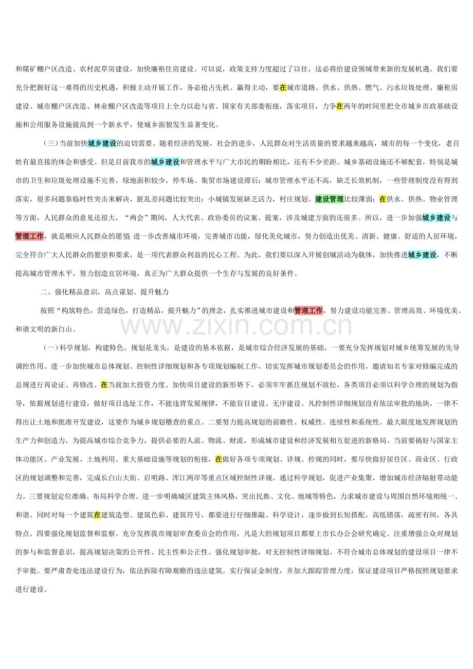 李晋修市长在全市城乡建设工作暨城市管理年活动动员大会上的讲话.doc_第2页