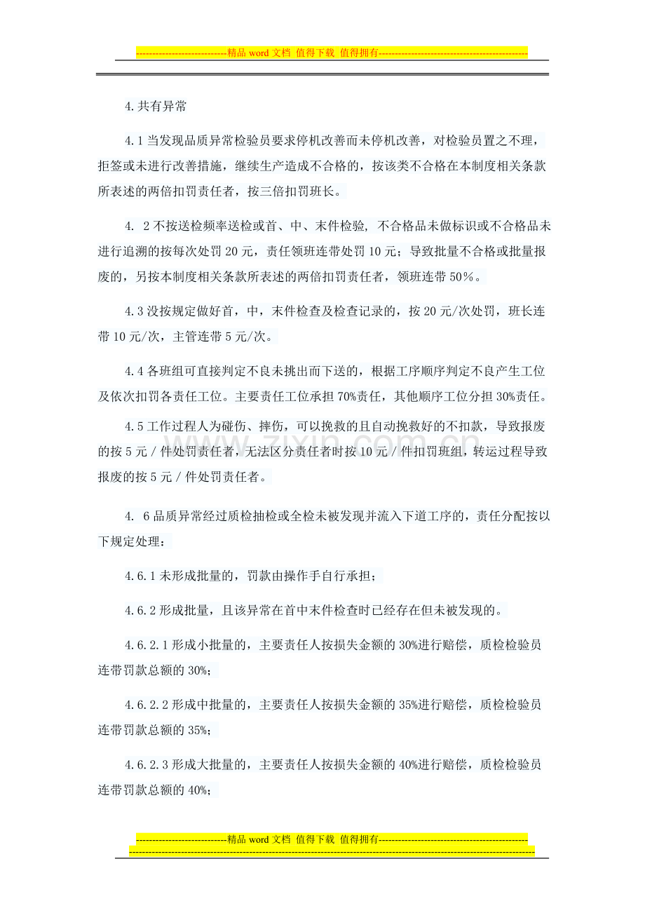 制成过程质量品质异常奖惩管理制度.doc_第2页