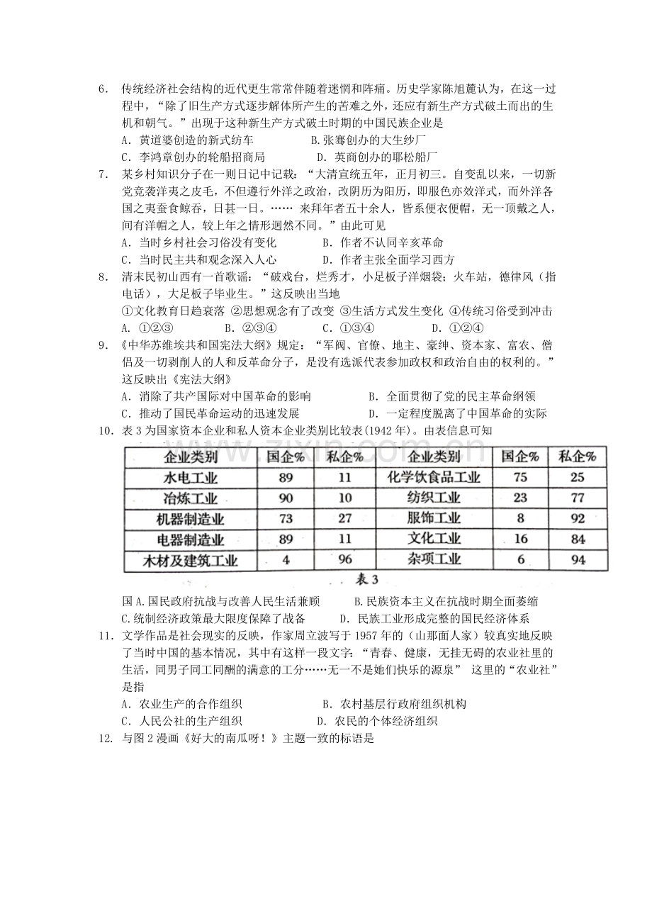 四川省资阳市2015-2016学年高一历史下册期末测试题.doc_第2页