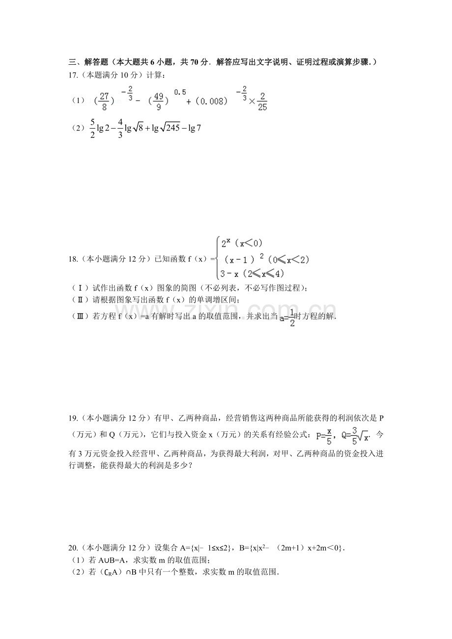 湖北省2015-2016学年高一数学上册期中考试题1.doc_第3页