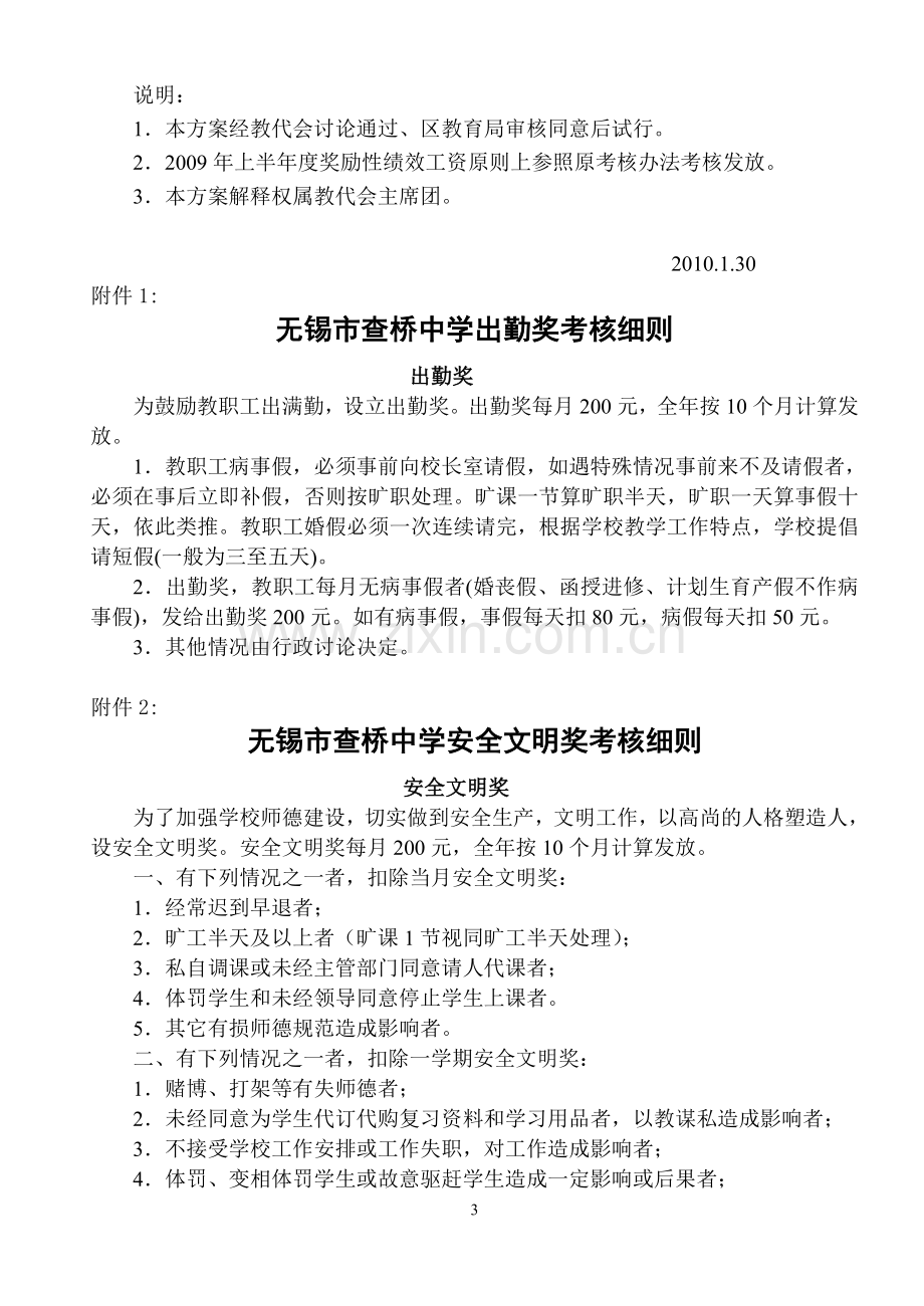 查桥中学教职工绩效工资考核方案.doc_第3页