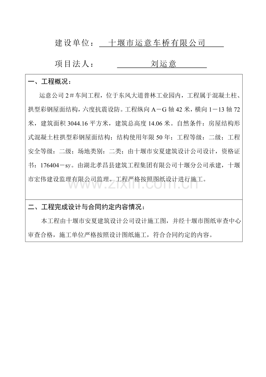 建设单位基础验收报告.doc_第3页