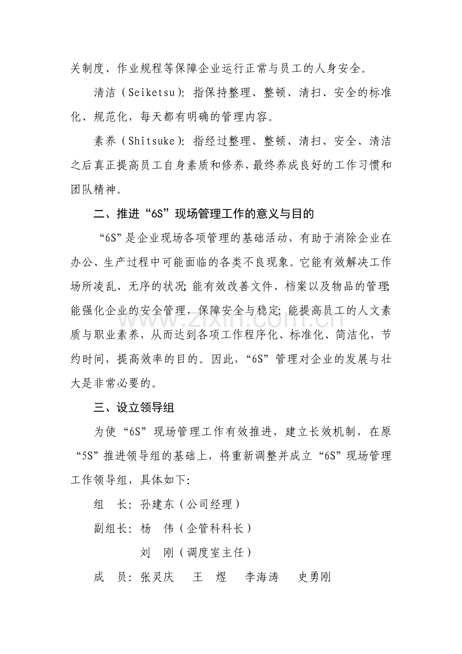 公司6S现场管理实施方案.doc_第3页