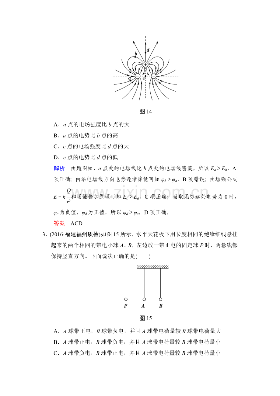 2017届高考物理第一轮基础课时检测44.doc_第2页