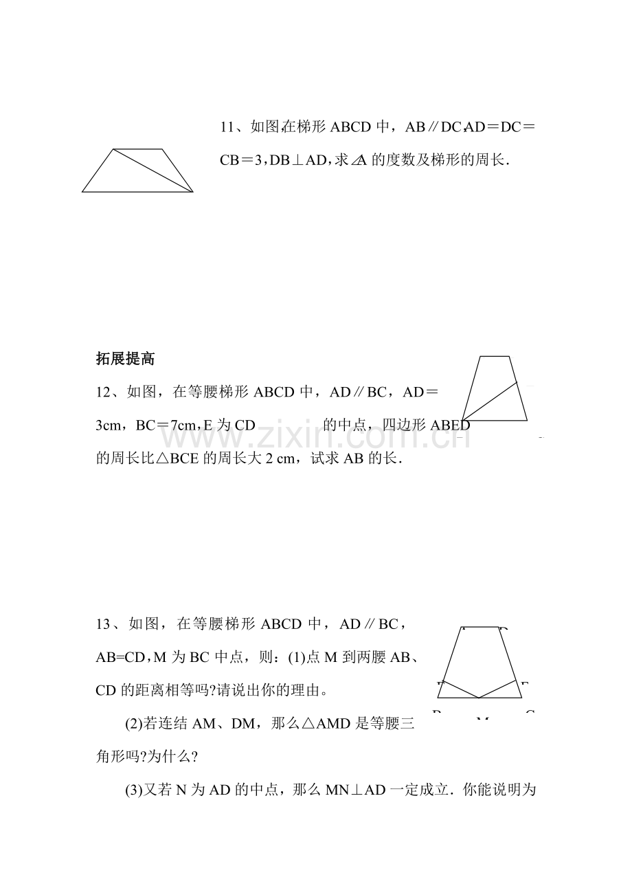 等腰梯形的轴对称性检测题1.doc_第3页