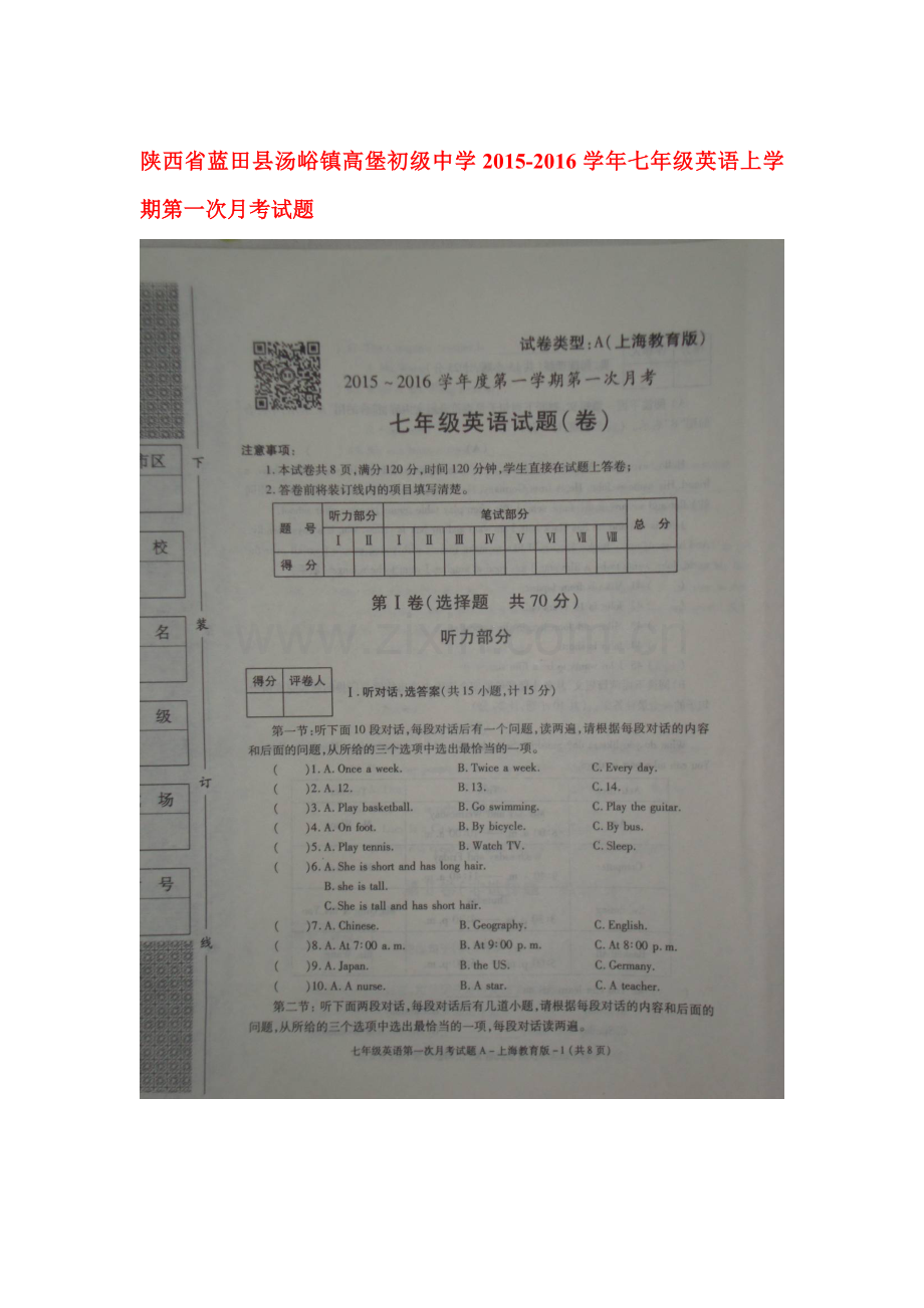 2015-2016学年七年级英语上册第一次月考试题17.doc_第1页