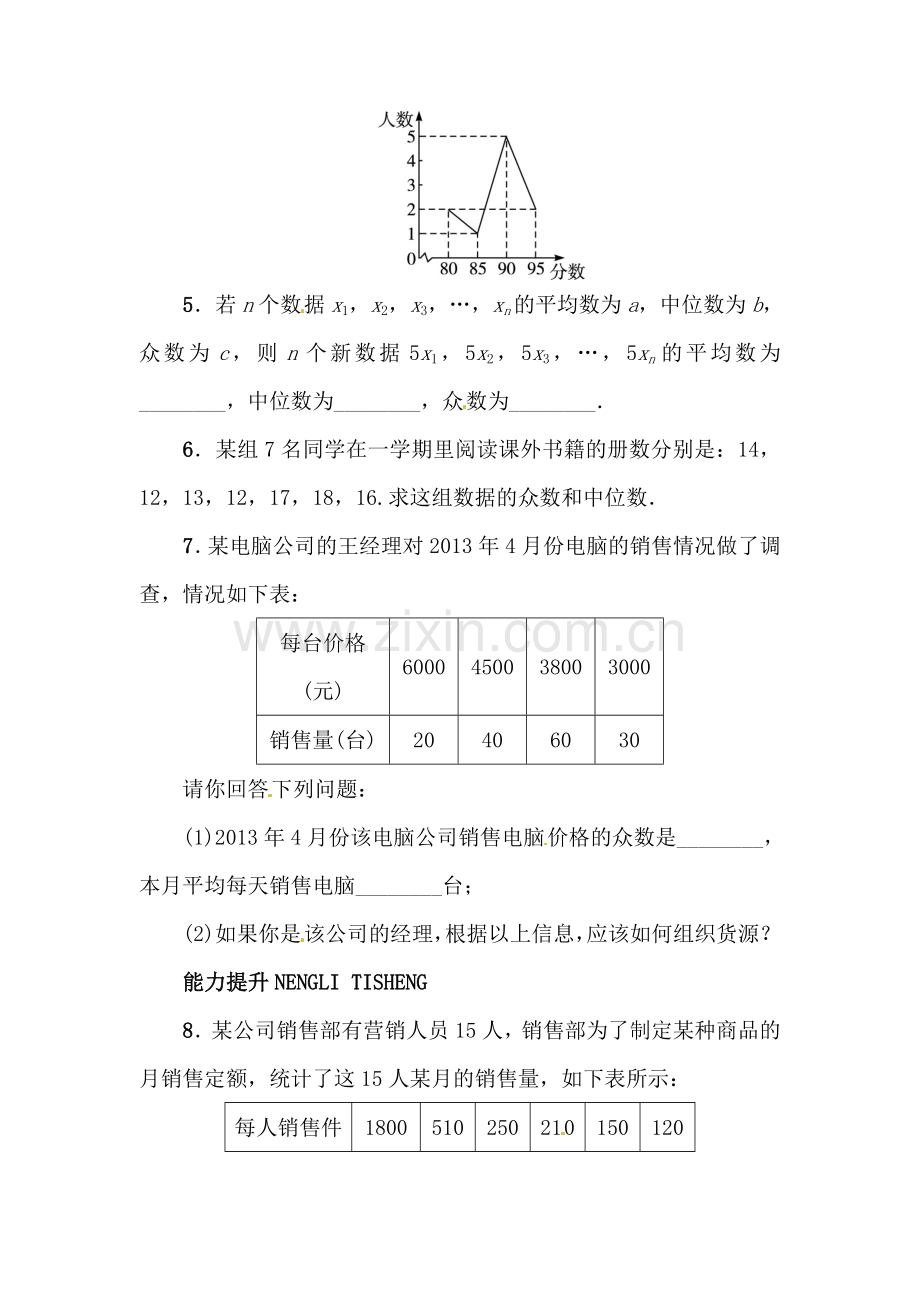 2016届九年级数学上册同步练习题28.doc_第2页