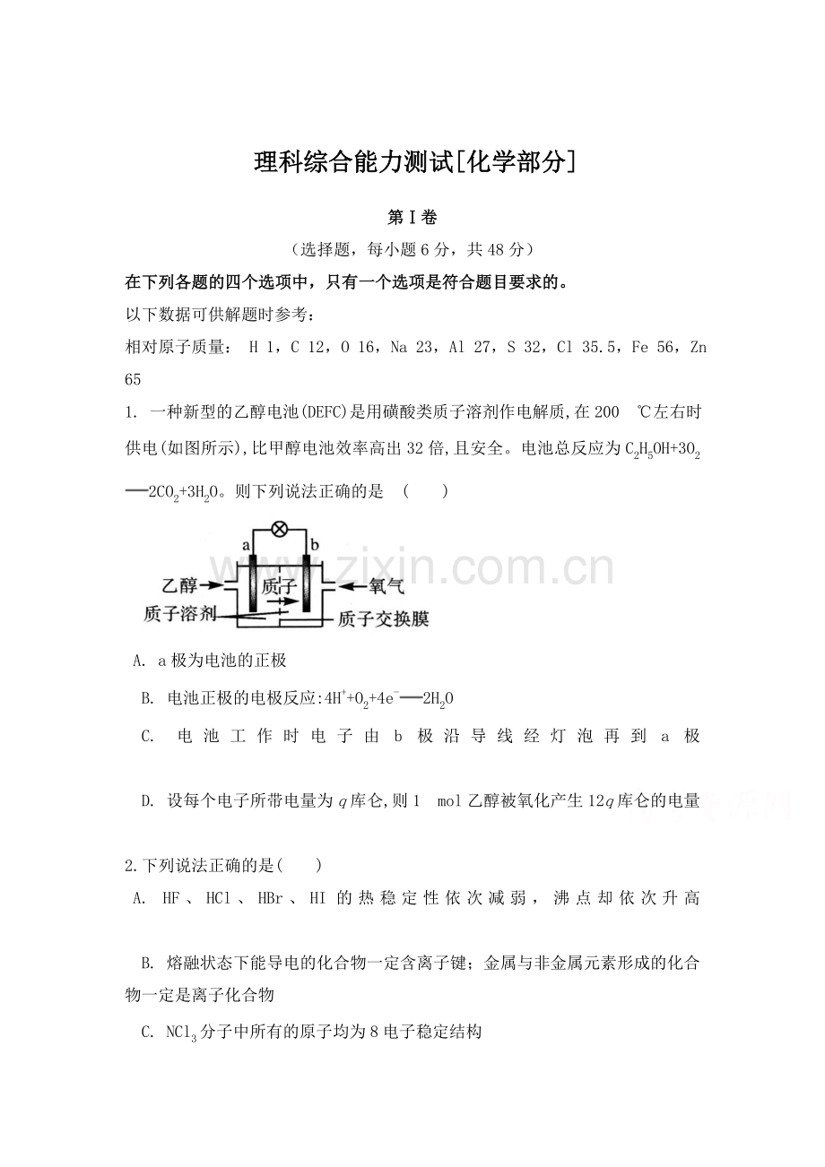 高三化学下册综合能力测试题22.doc_第1页