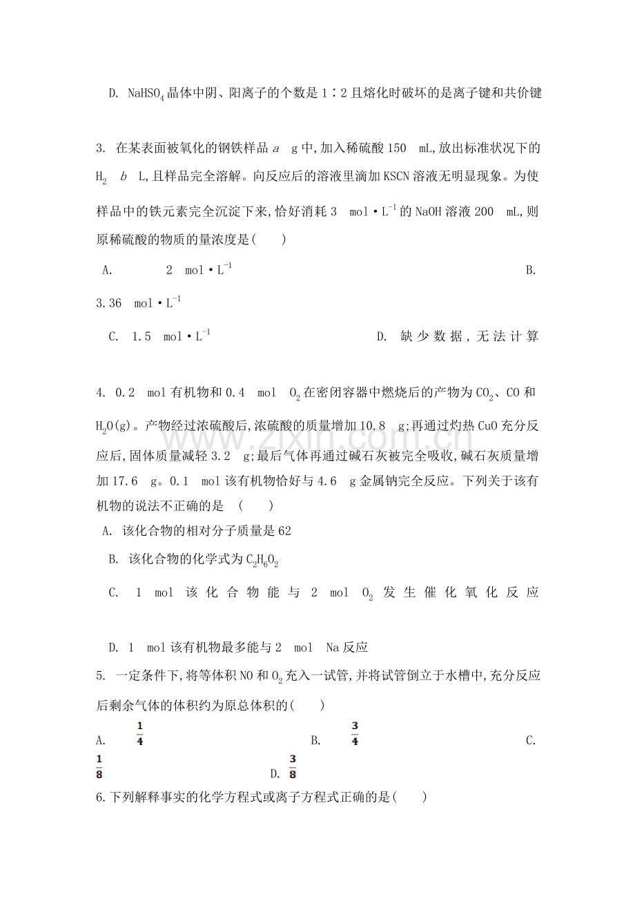 高三化学下册综合能力测试题22.doc_第2页