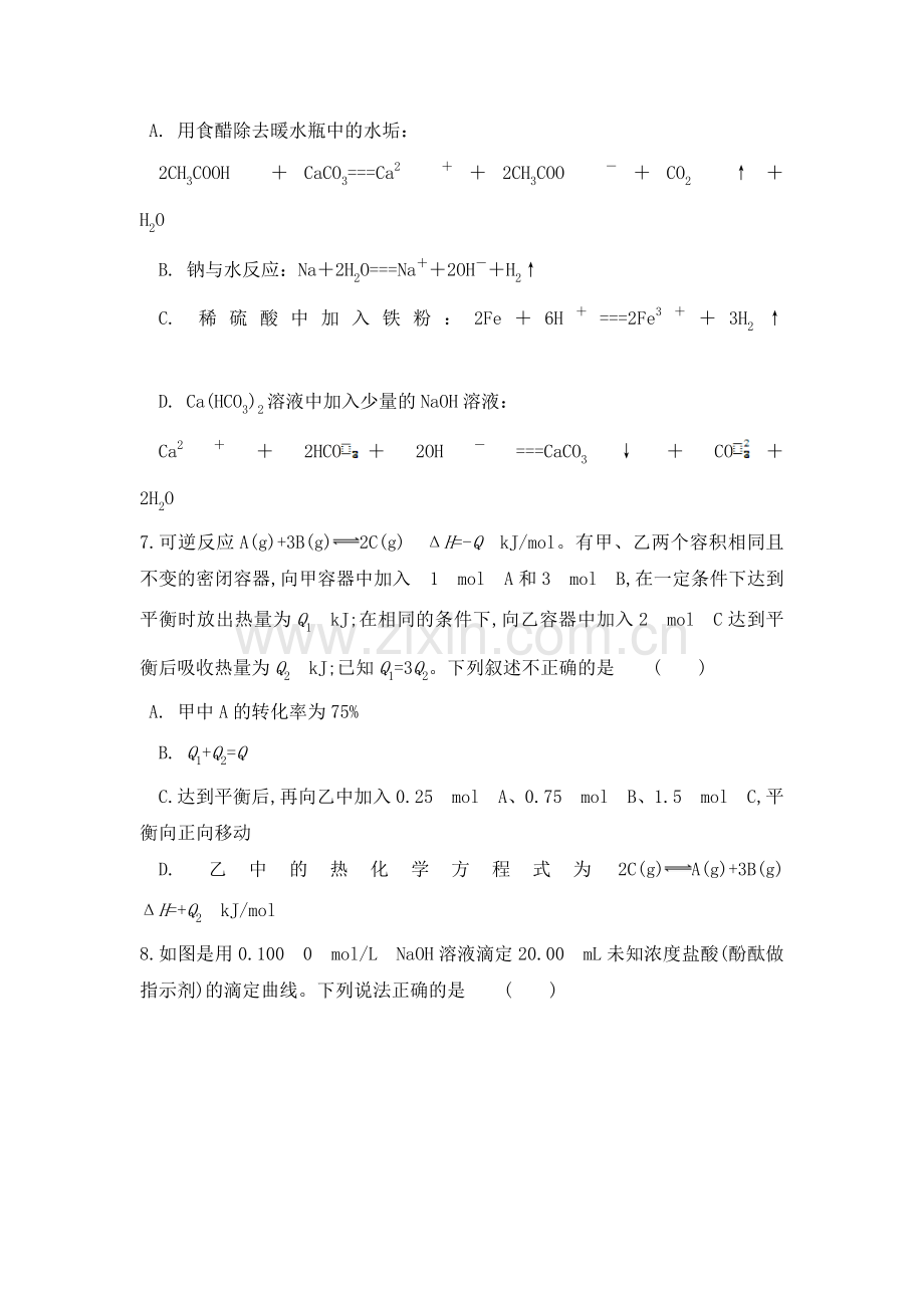 高三化学下册综合能力测试题22.doc_第3页