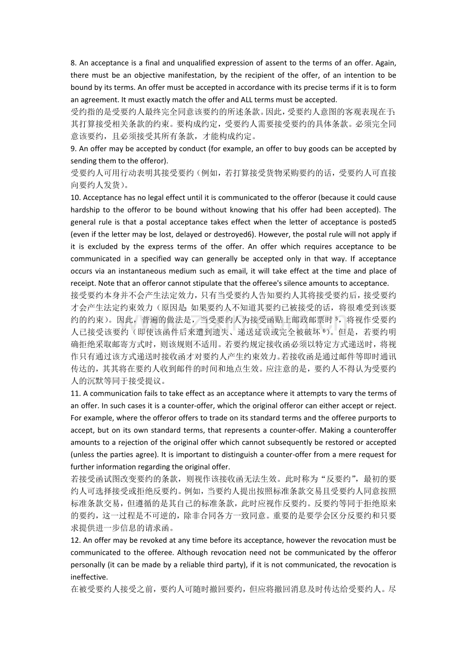 Formation-of-A-Contract-中文翻译.docx_第2页