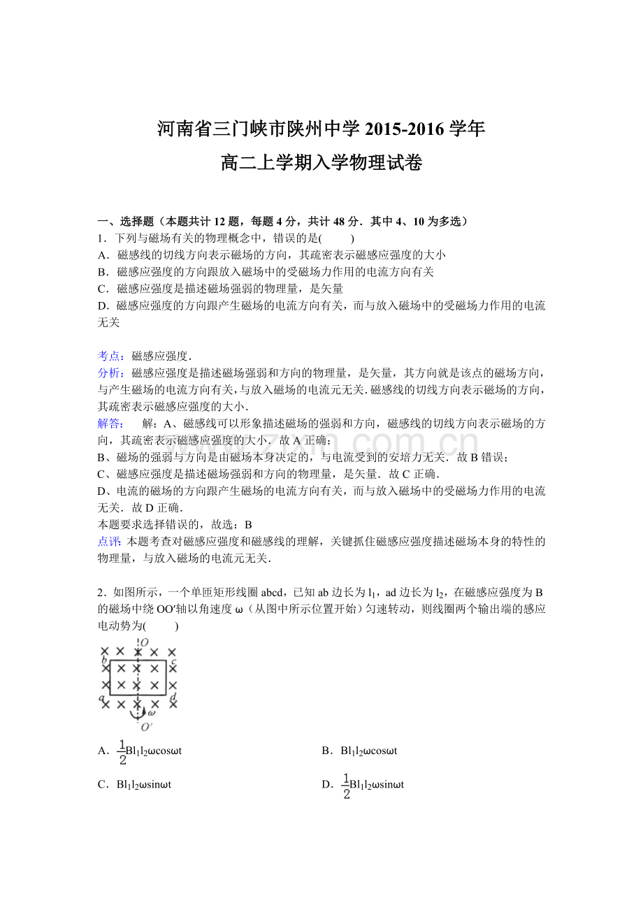 高二物理上册入学试卷.doc_第1页